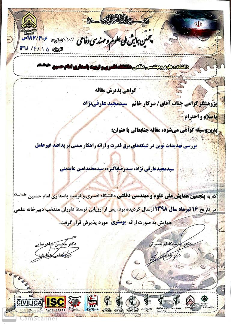 موفقیت تیم علمی پژوهشی سپاه ناحیه کهگیلویه در پنجمین همایش ملی علوم و مهندسی دفاعی
